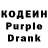 Кодеиновый сироп Lean Purple Drank Anna Kohas